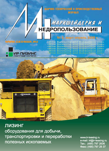 Маркшейдерия и недропользование - журнал для специалистов горной промышленности