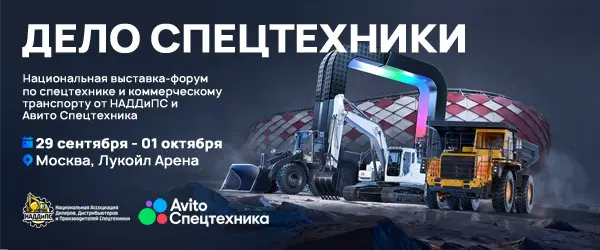 Дело Спецтехники