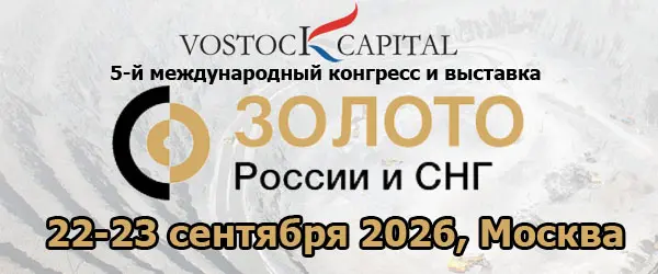 Золото России и СНГ 2026