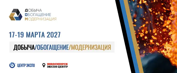 Добыча. Обогащение. Модернизация