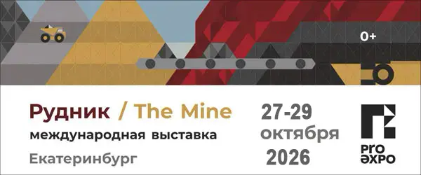 Рудник 2026