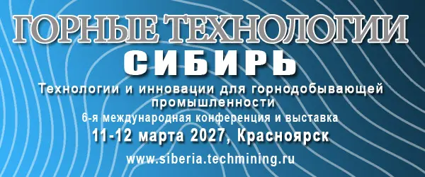 Tech Mining Сибирь 2027