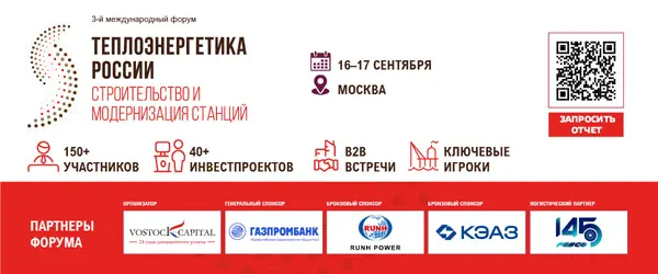 Теплоэнергетика России 2026