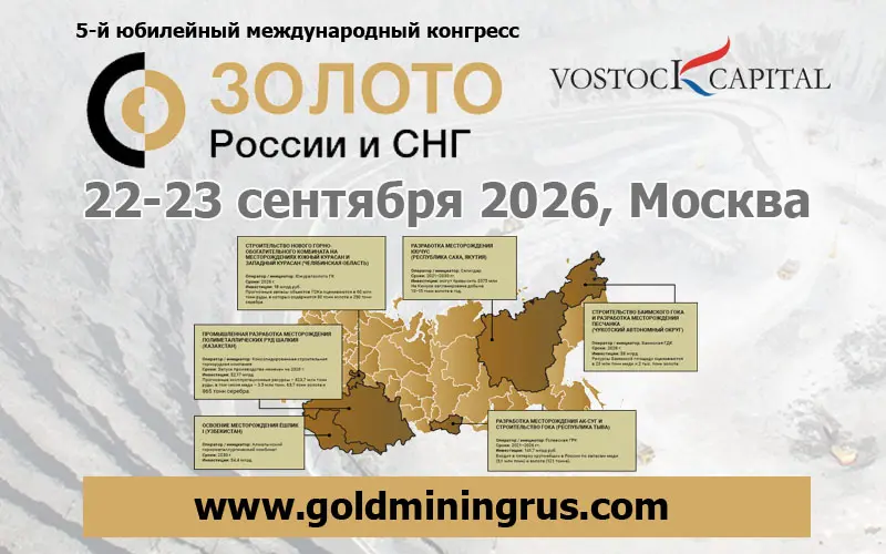 Золото России и СНГ