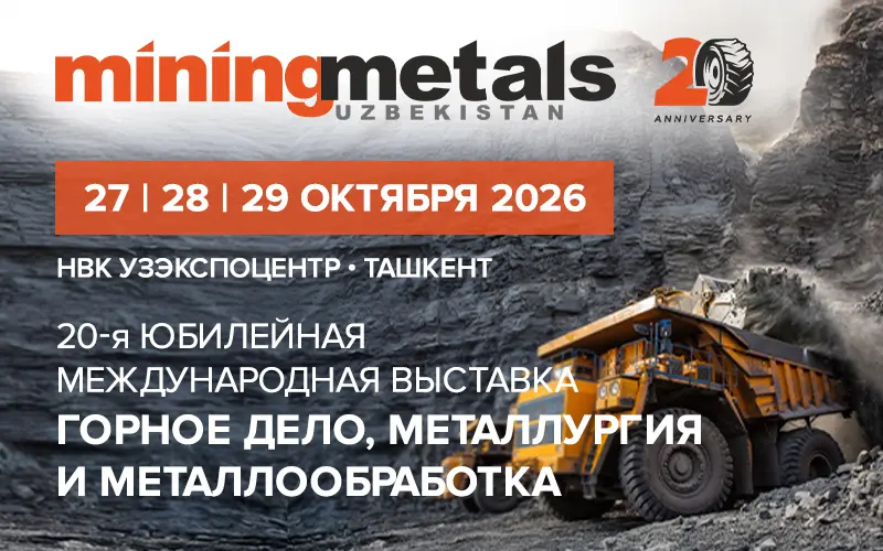 Горное дело, металлургия и металлообработка