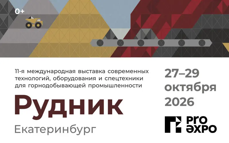 Рудник 2026