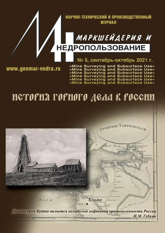№ 5 (115), сентябрь-октябрь 2021 г.