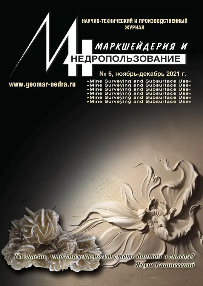 № 6 (116), ноябрь-декабрь 2021 г.