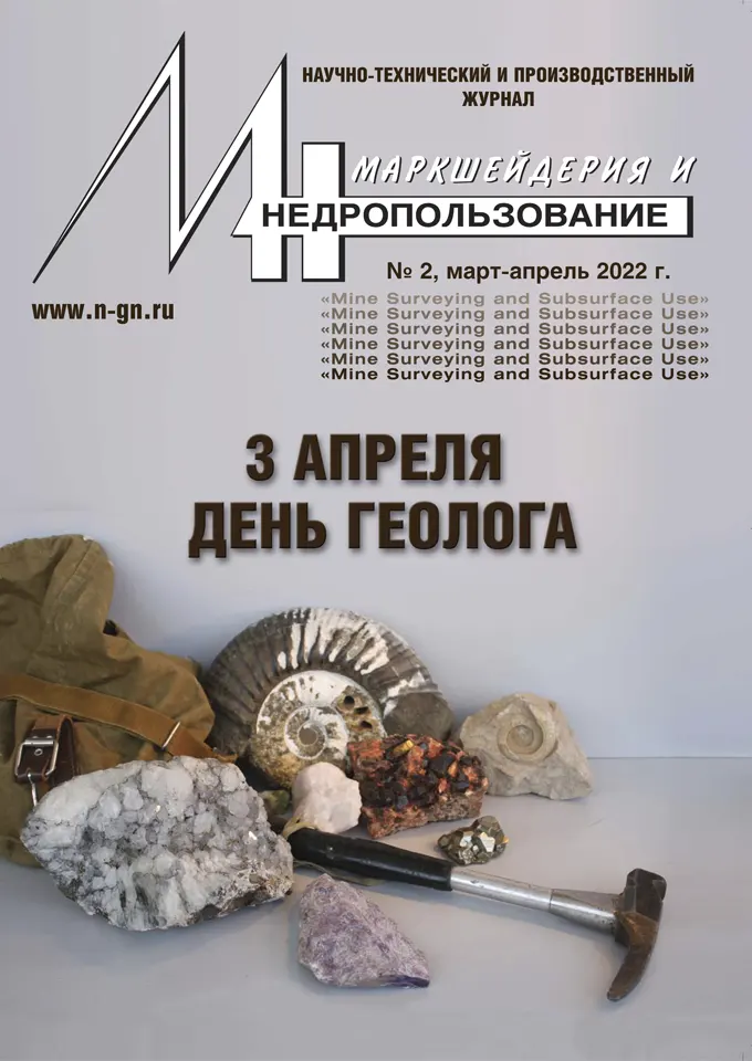 № 2 (118), март-апрель 2022 г.