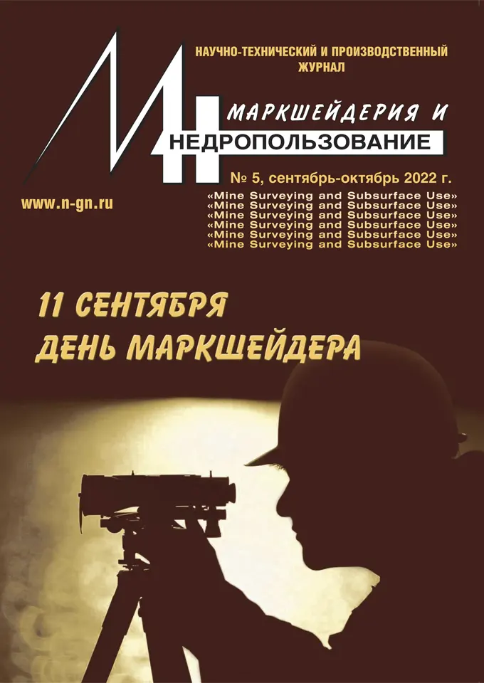 № 5 (121), сентябрь-октябрь 2022 г.