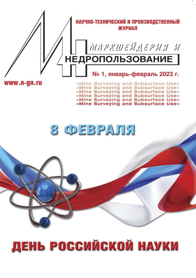 № 1 (123), январь-февраль 2023 г.