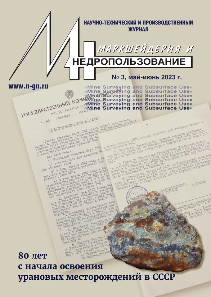 № 3 (125), май-июнь 2023 г.