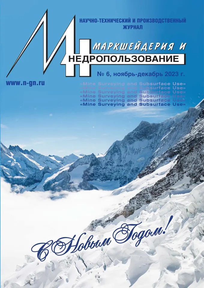 № 6 (128), ноябрь-декабрь 2023 г.