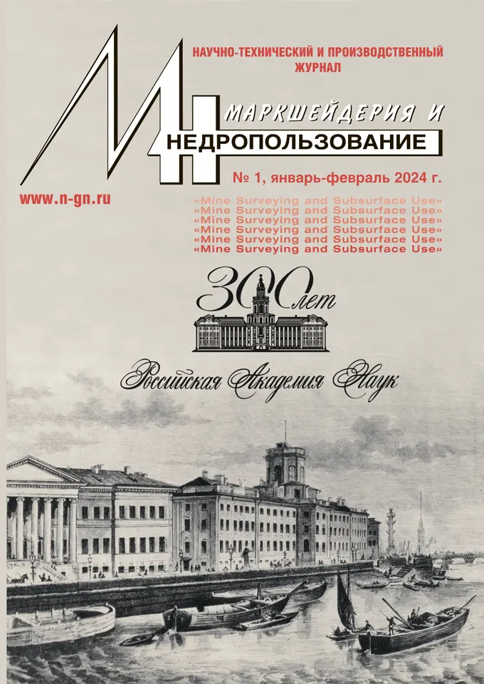 № 1 (129), январь-февраль 2024 г.
