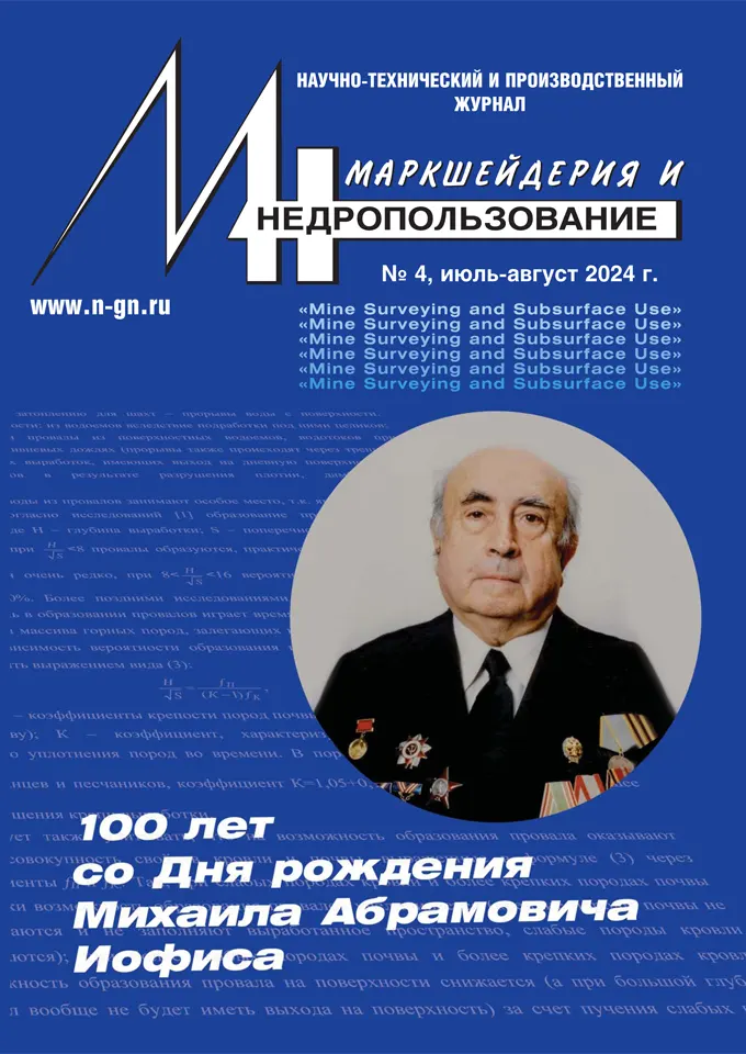 № 4 (132), июль-август 2024 г.