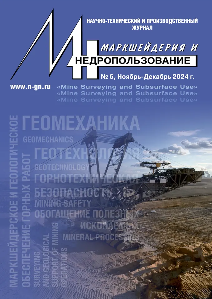 № 6 (134), ноябрь-декабрь 2024 г.