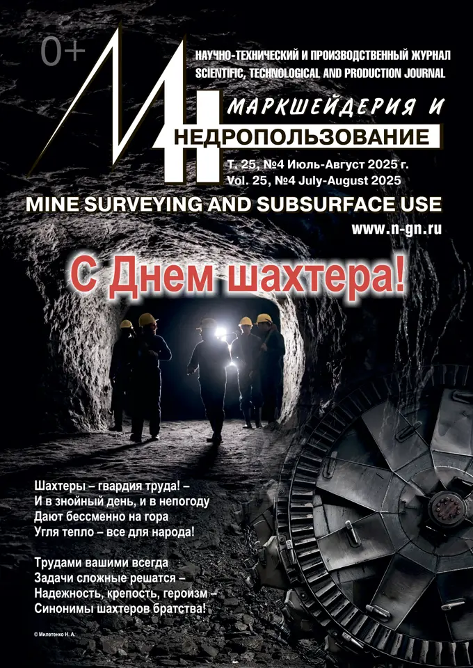 № 4 (т.25), июль-август 2025 г.