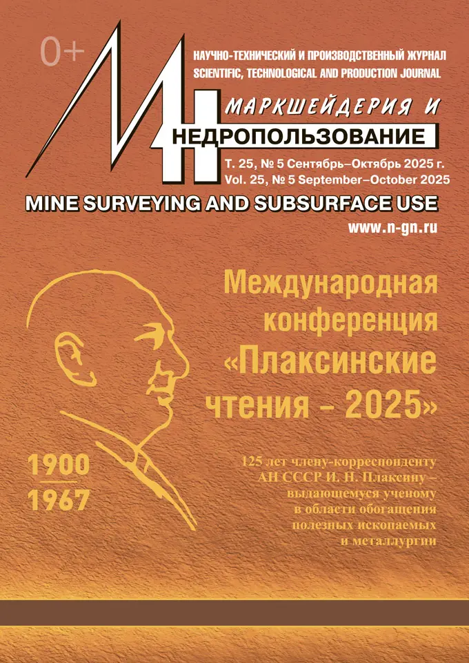 № 5 (т.25), сентябрь-октябрь 2025 г.