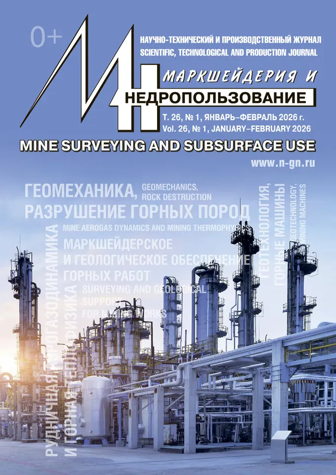 № 1 (т.26), январь-февраль 2026 г.