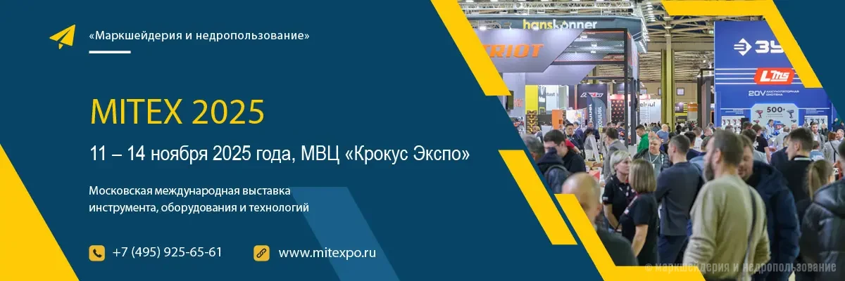 Международная выставка Mitex