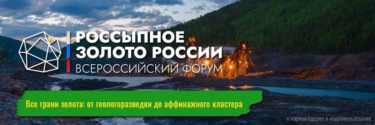Россыпное золото России