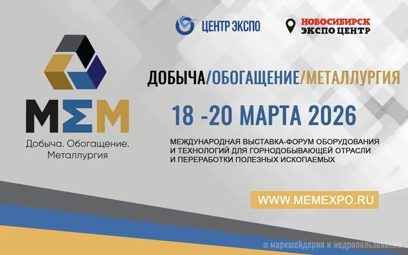 «Добыча. Обогащение. Металлургия»