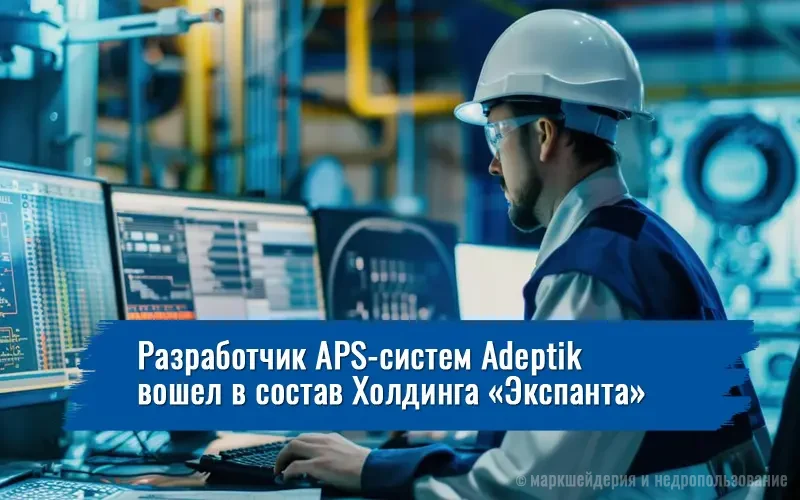 Adeptik вошла в состав Экспанта