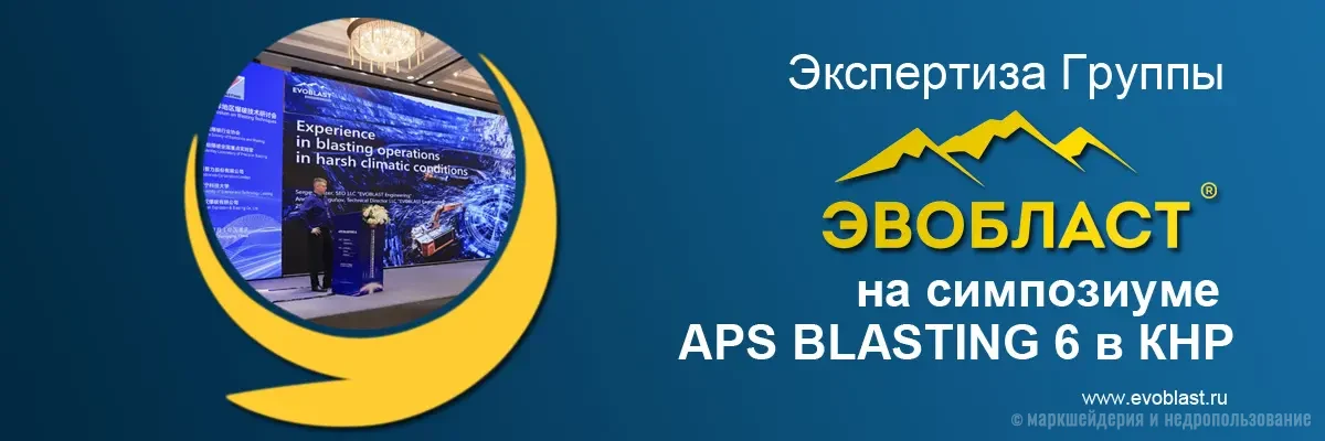 Эвобласт на APS Blasting