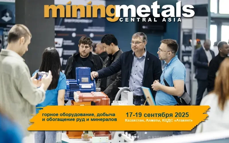 Выставка Mining &amp; Metals Central Asia
