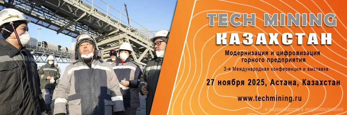 Tech Mining Казахстан 2025