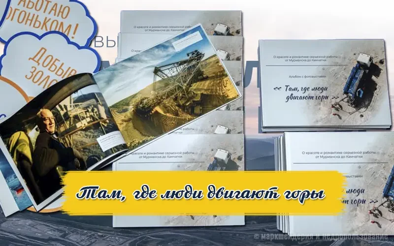 Фотовыставка «Там, где люди двигают горы»