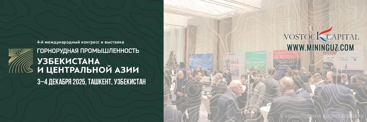 Горнорудная промышленность Узбекистана и Центральной Азии
