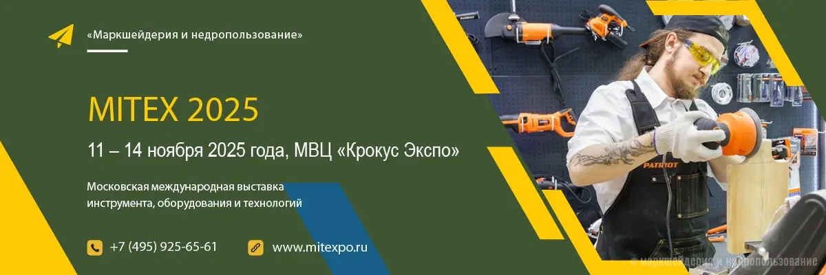 Выставка Mitex 2025