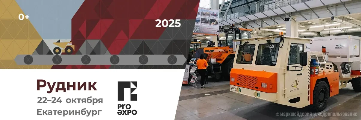 Рудник. Урал 2025