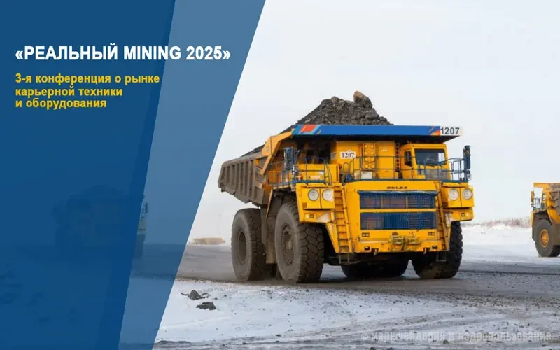 Реальный Mining 2025