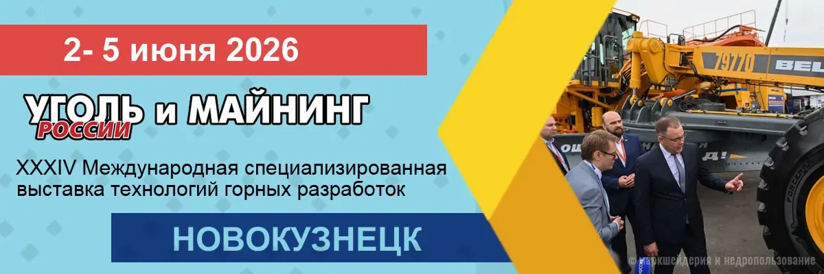 Уголь России и Майнинг