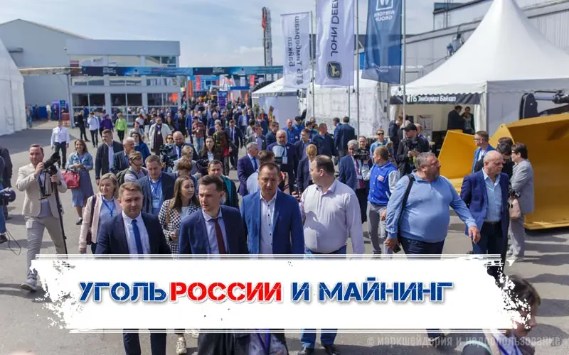 Уголь России и Майнинг