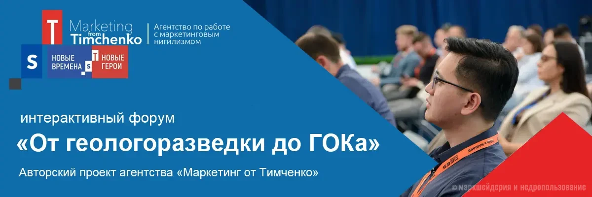 От геологоразведки до ГОКа