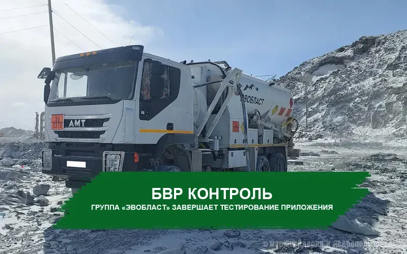 БВР Контроль от Эвобласт