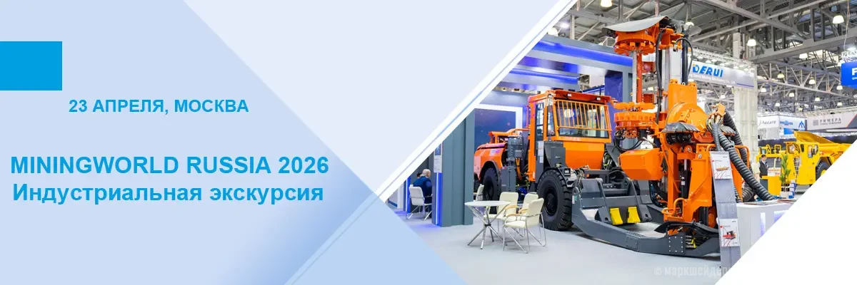 На MiningWorld Russia