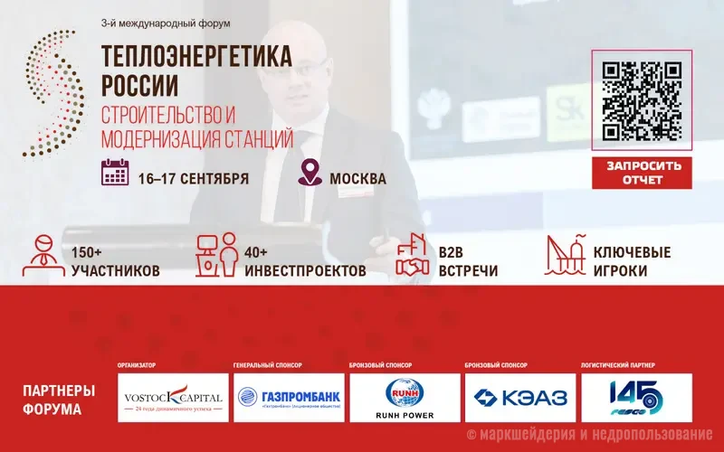 Теплоэнергетика России-2026