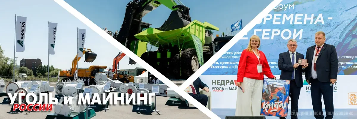 Недра России. Уголь России и Майнинг