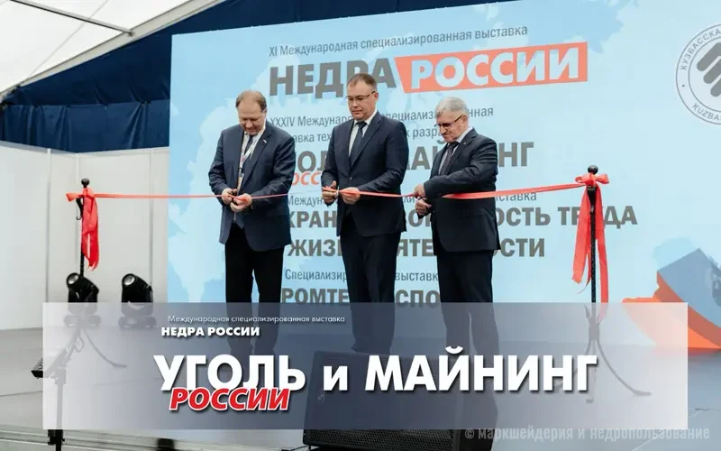 Недра России. Уголь России и Майнинг