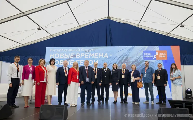 Форум Новые времена – Новые герои