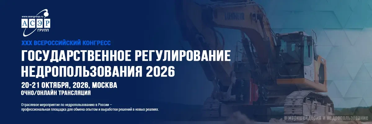 Госрегулирование недропользования