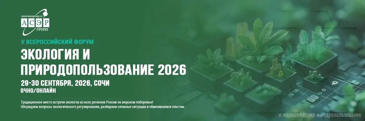 Экология и природопользование