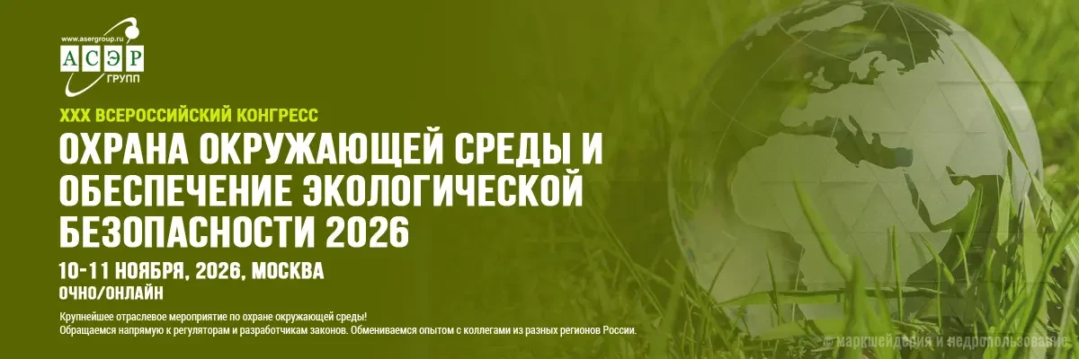 Охрана окружающей среды и обеспечение экологической безопасности