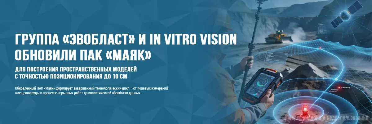 Эвобласт и In Vitro Vision обновили комплекс «Маяк»