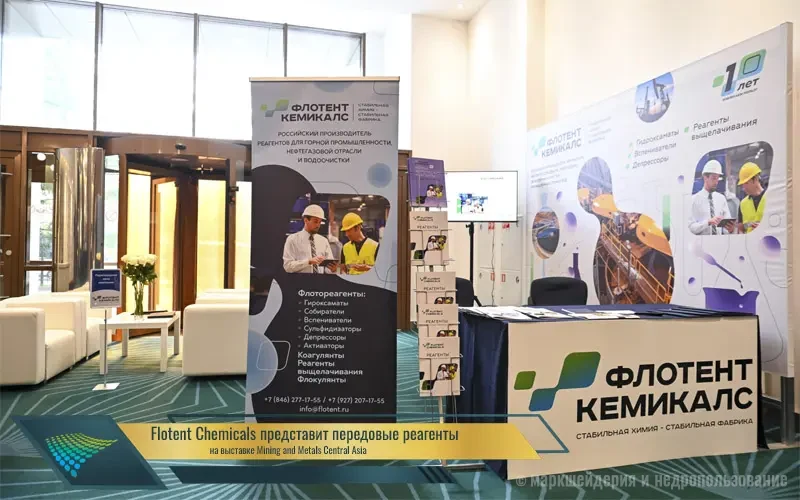 Flotent Chemicals на выставке MMCA 2026