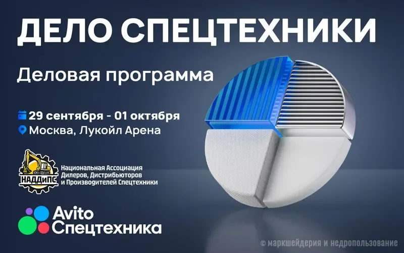 Программа выставки «Дело Спецтехники»